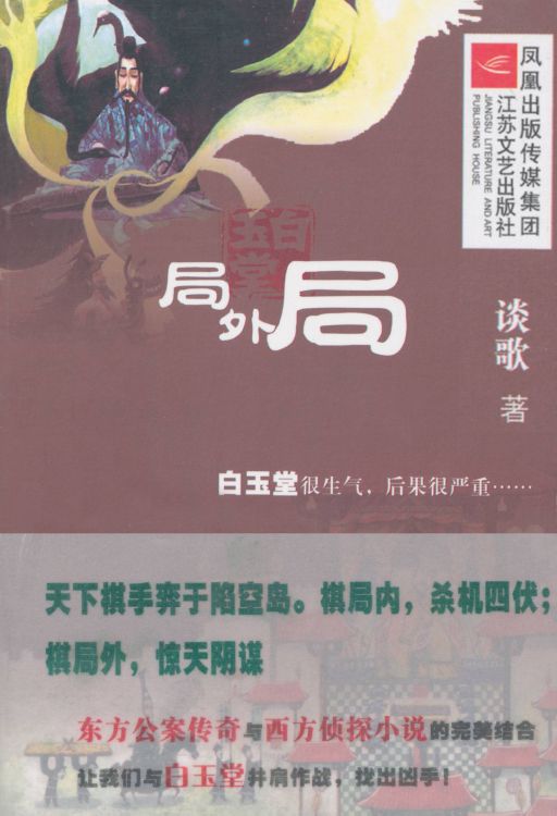 白玉堂：局外局