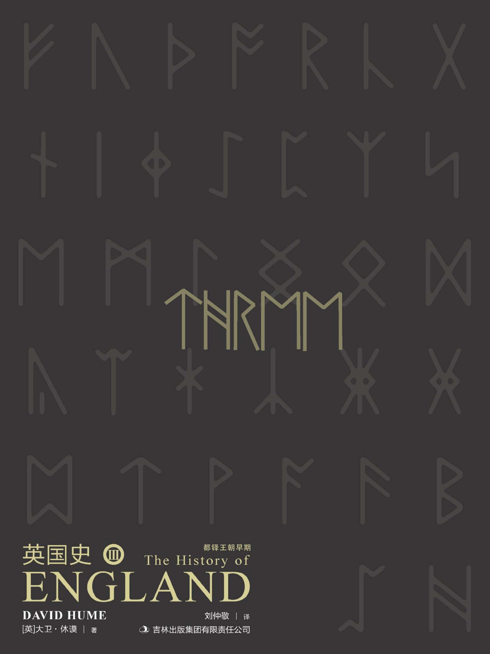 英国史·卷三（The History of England, Vol.3）