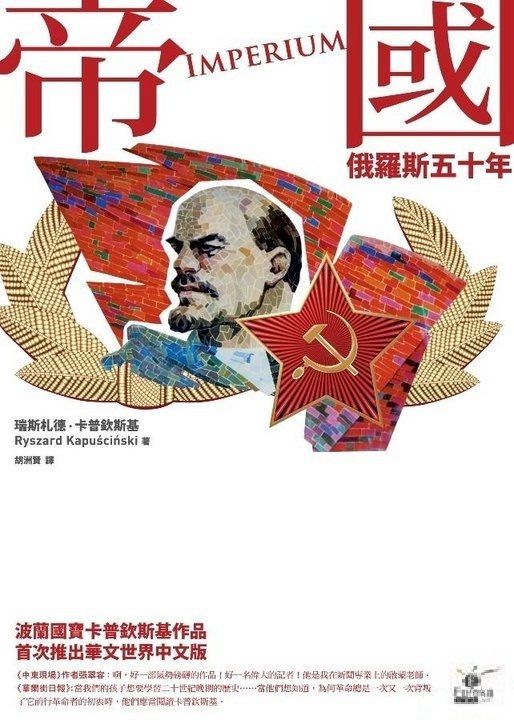 帝國：俄羅斯五十年