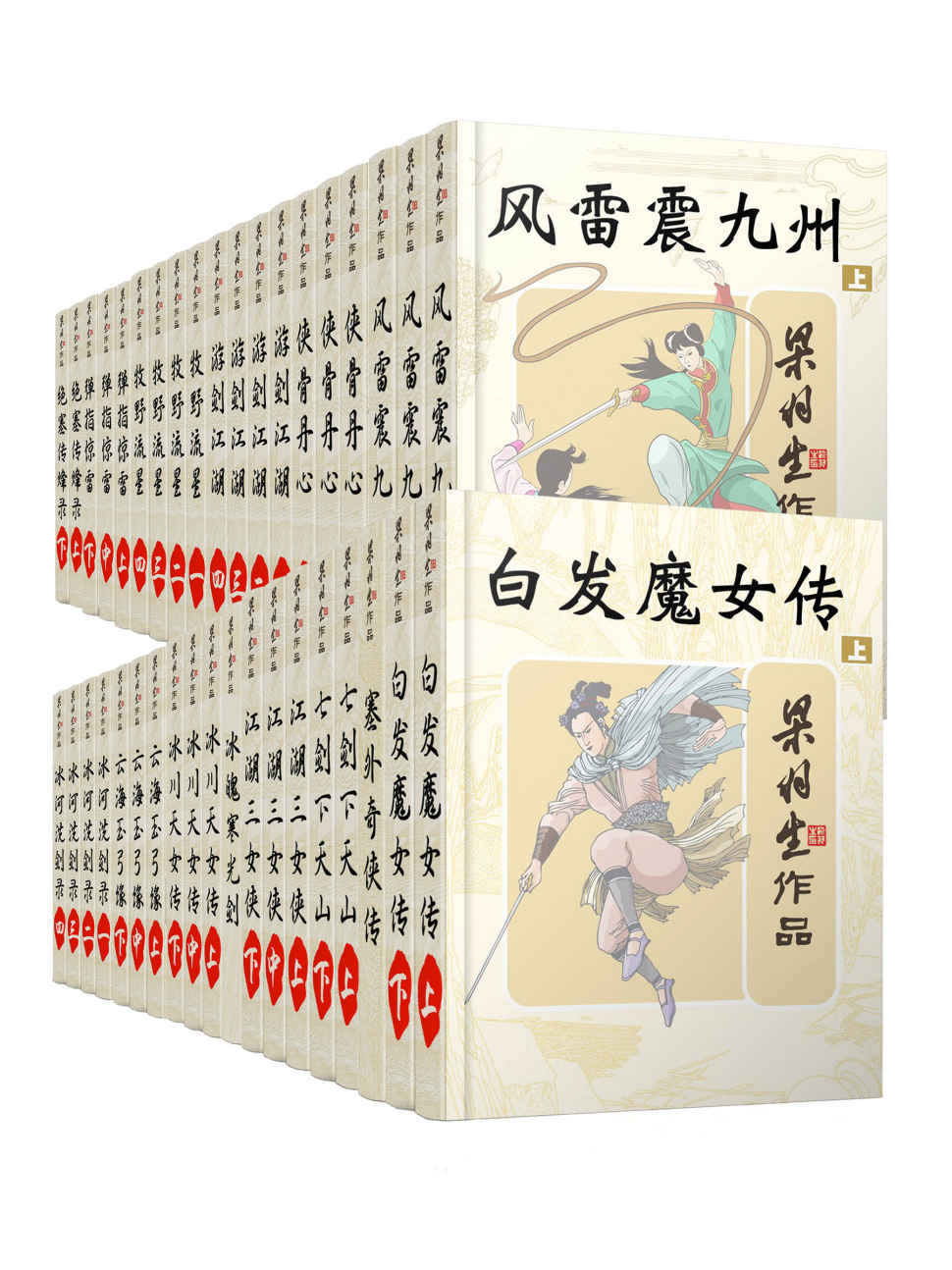梁羽生天山系列武侠小说套装38册（包括白发魔女传、塞外奇侠传、七剑下天山、江湖三女侠、冰魄寒光剑、冰川天女传、云海玉弓缘、冰河洗剑录、风雷震九州、侠骨丹心、游剑江湖、牧野流星、弹指惊雷、绝塞传烽录等）