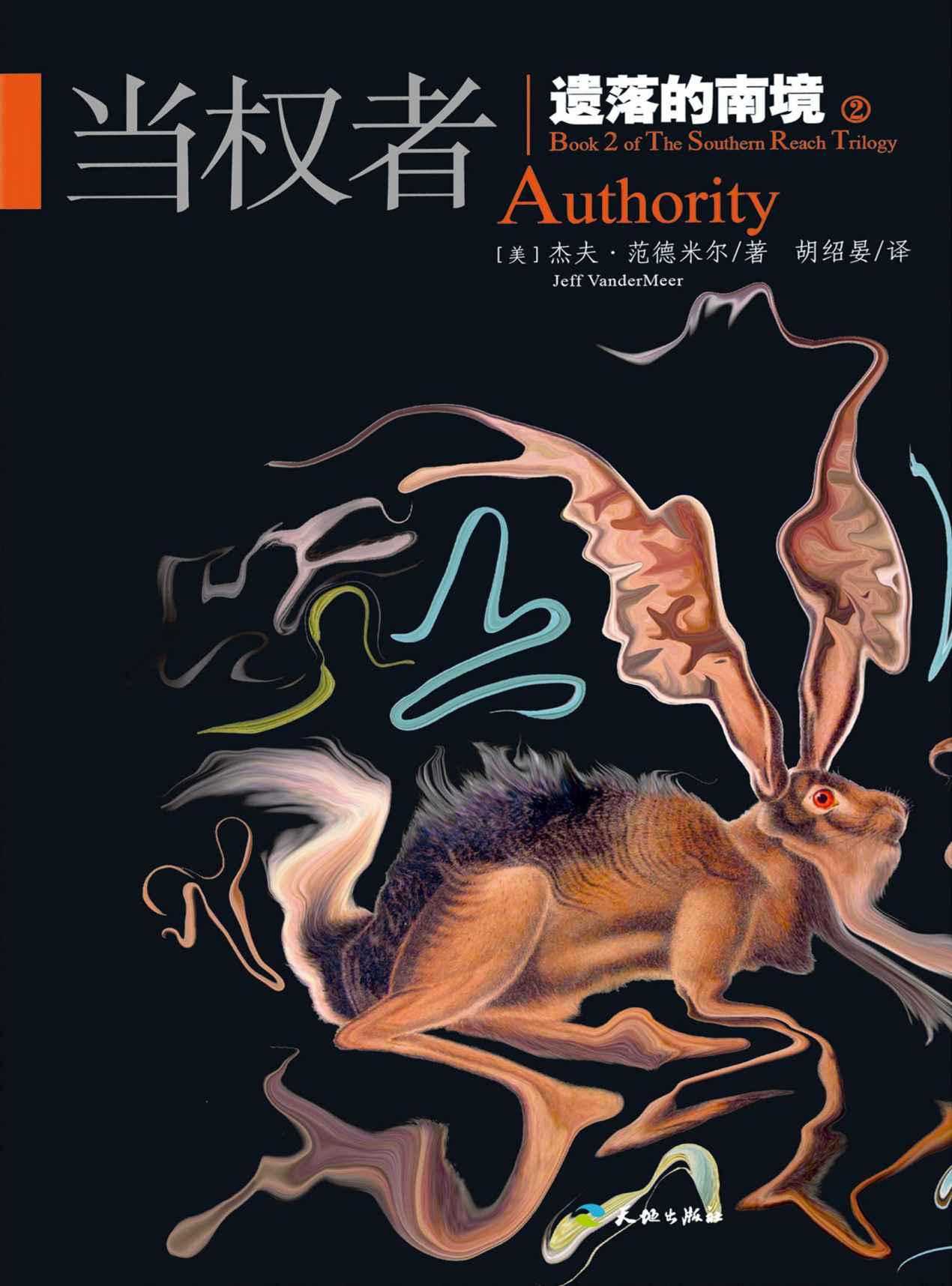 遗落的南境Ⅱ：当权者