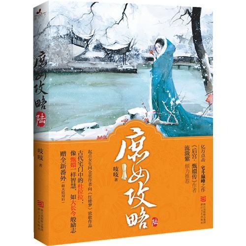 庶女攻略