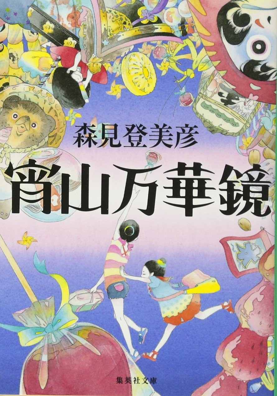 宵山万华镜