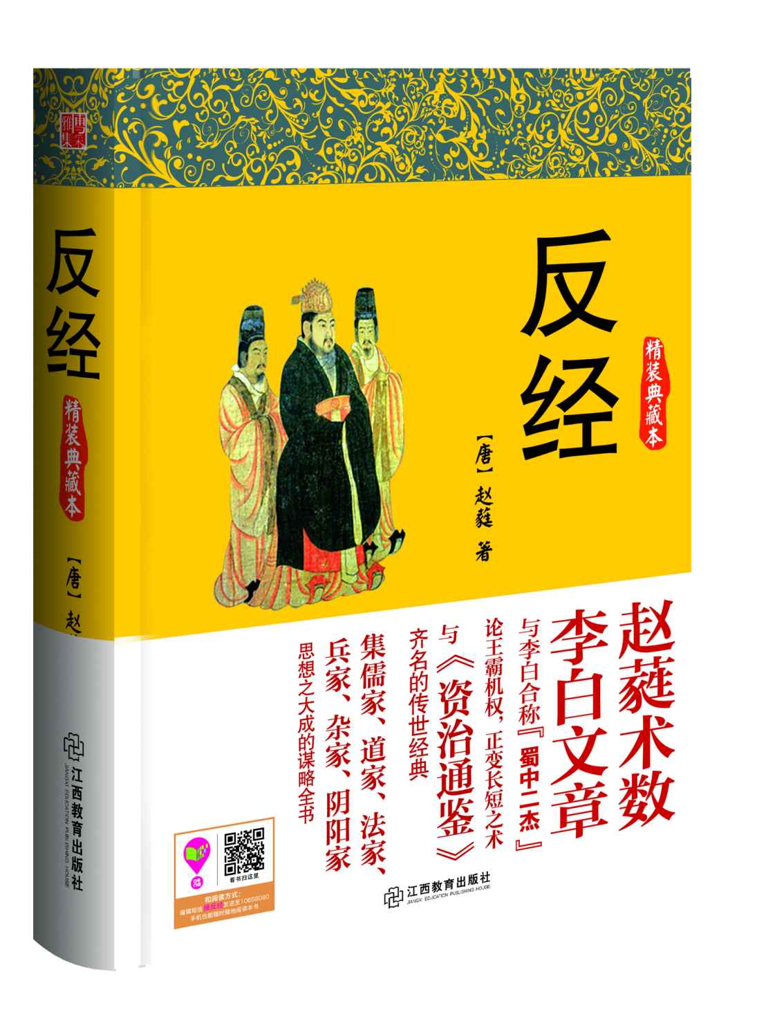 反经