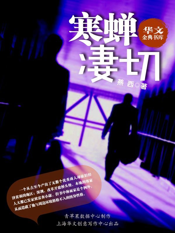 寒蝉凄切