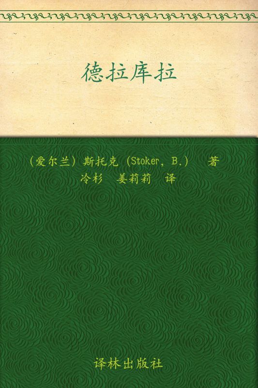 德拉库拉