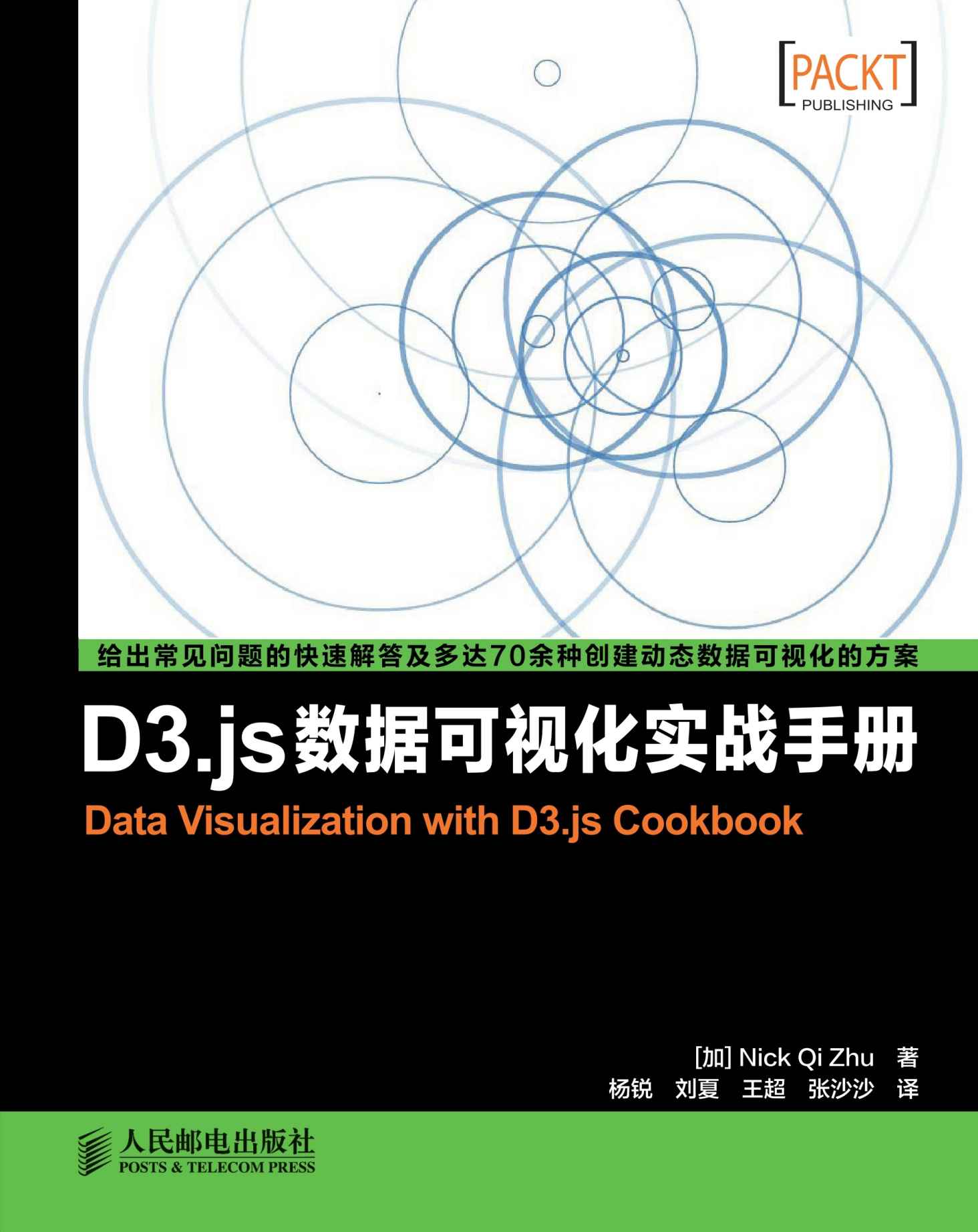 D3.js数据可视化实战手册