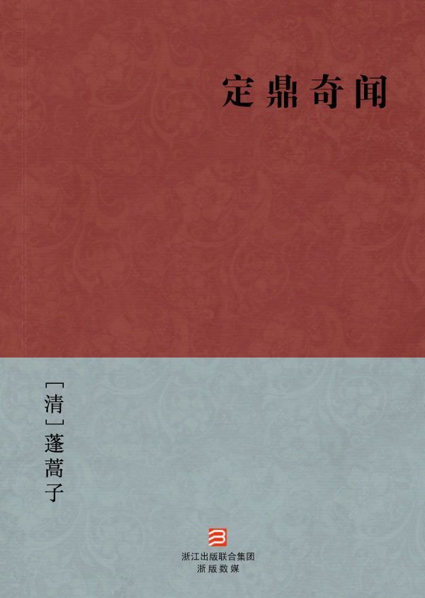 定鼎奇闻