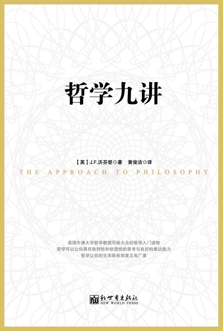 哲学九讲