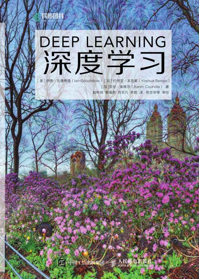 深度学习（异步图书）