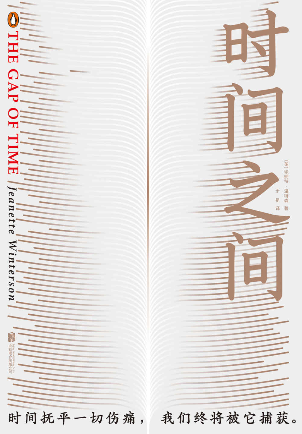 时间之间 (未读·文艺家)