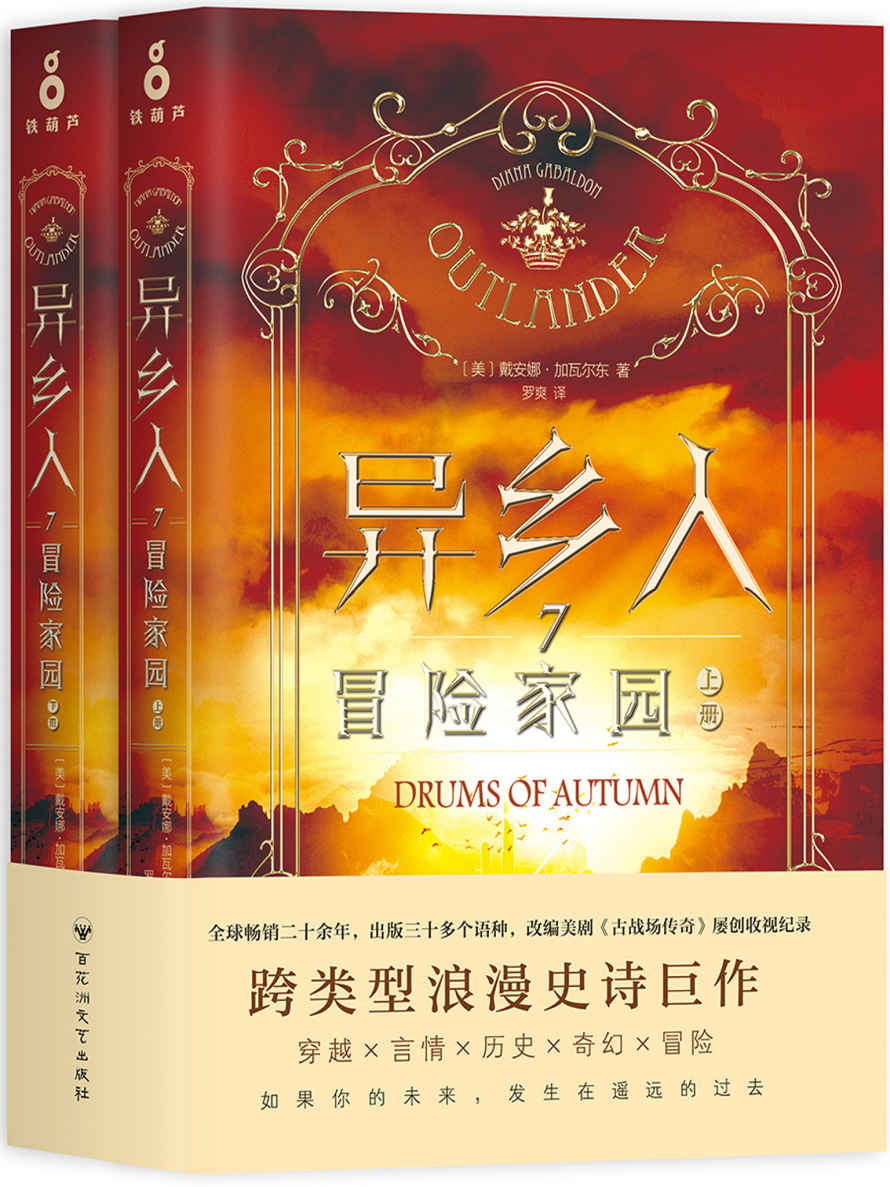 异乡人．7，冒险家园