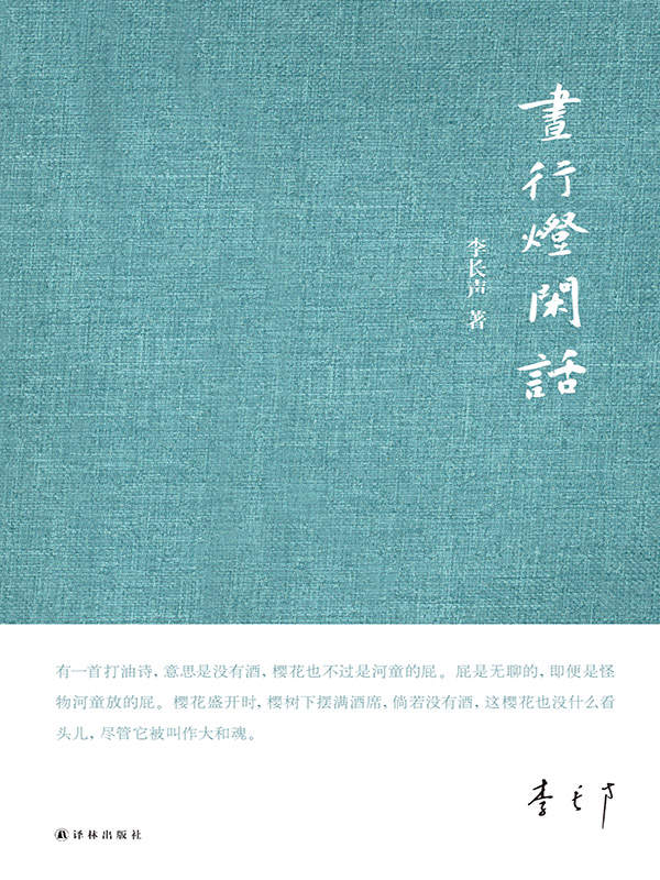 昼行灯闲话