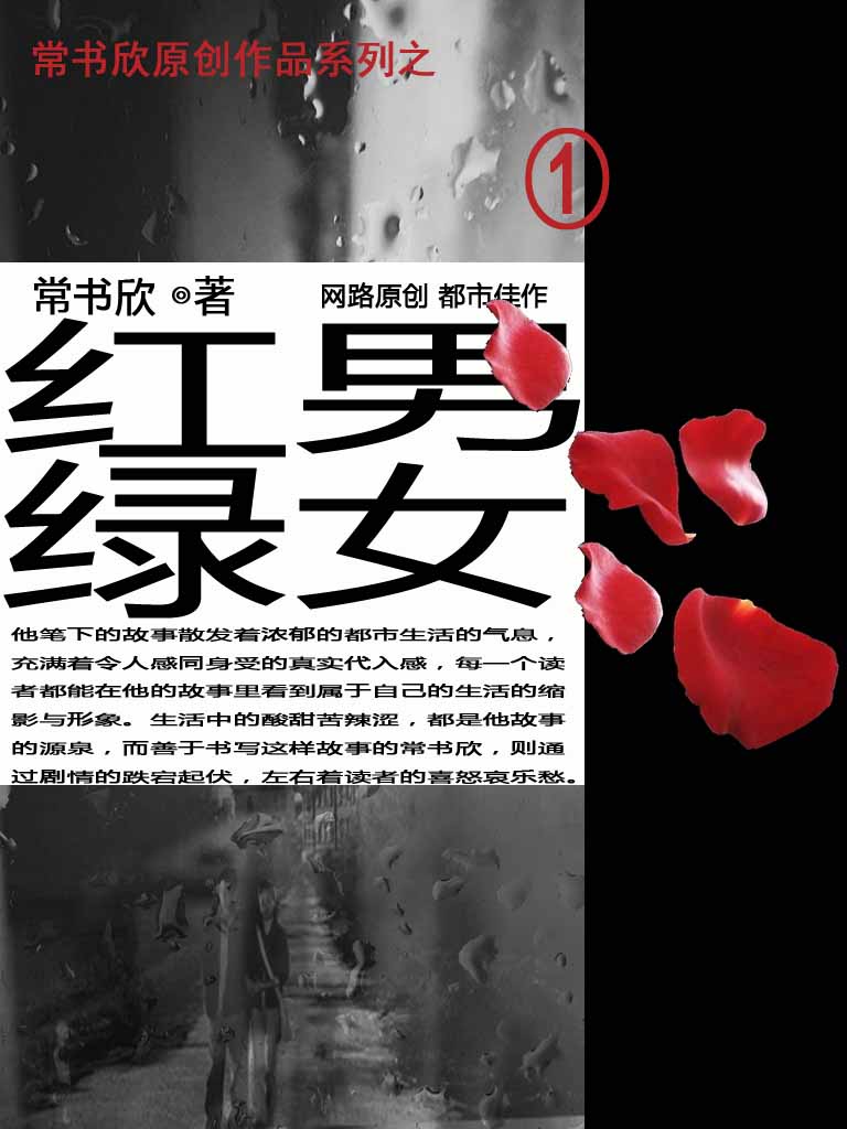 红男绿女