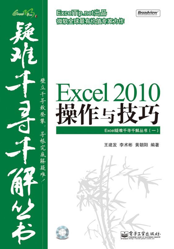 Excel 2010操作与技巧