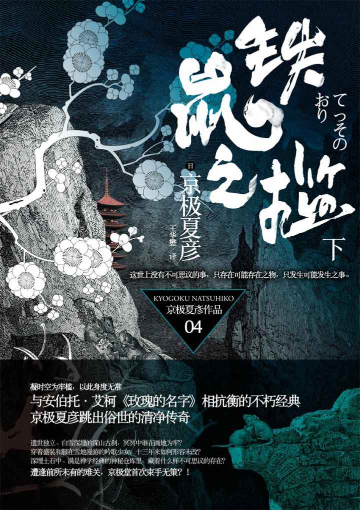 铁鼠之槛（下）
