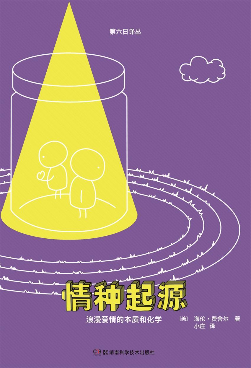 情种起源