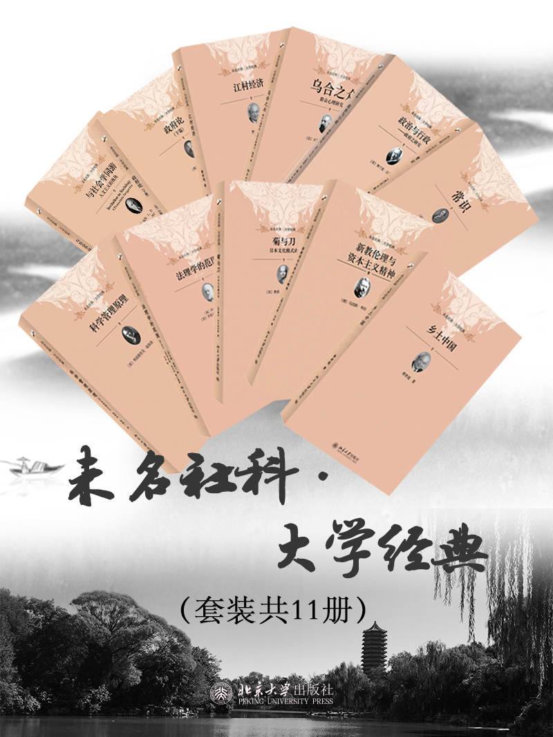 未名社科·大学经典