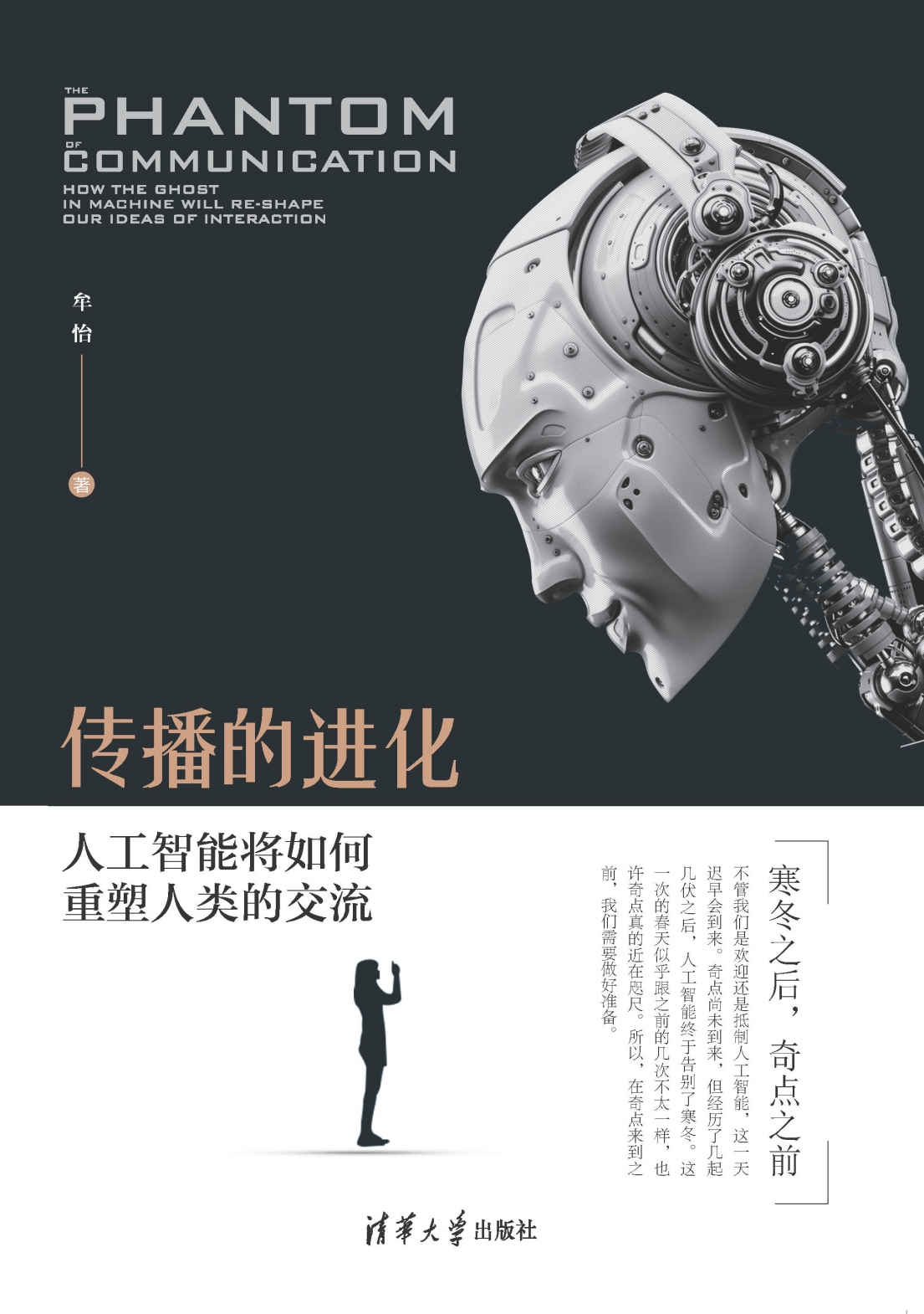 传播的进化：人工智能将如何重塑人类的交流