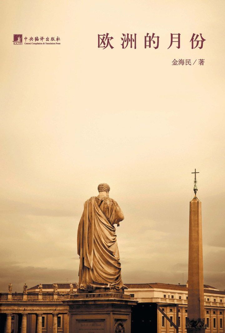 欧洲的月份
