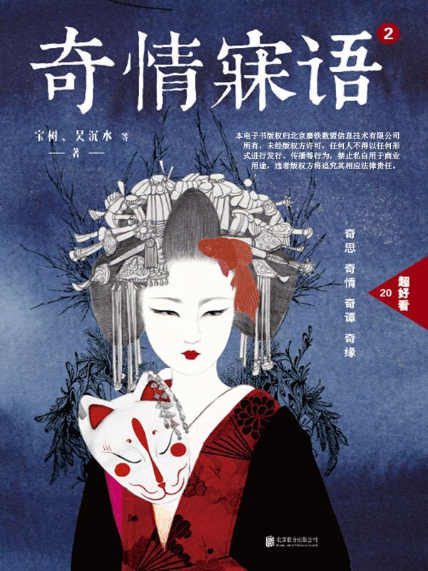 奇情寐语.2