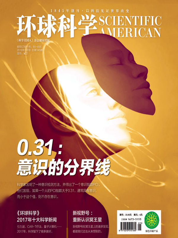《环球科学》2018年01月号