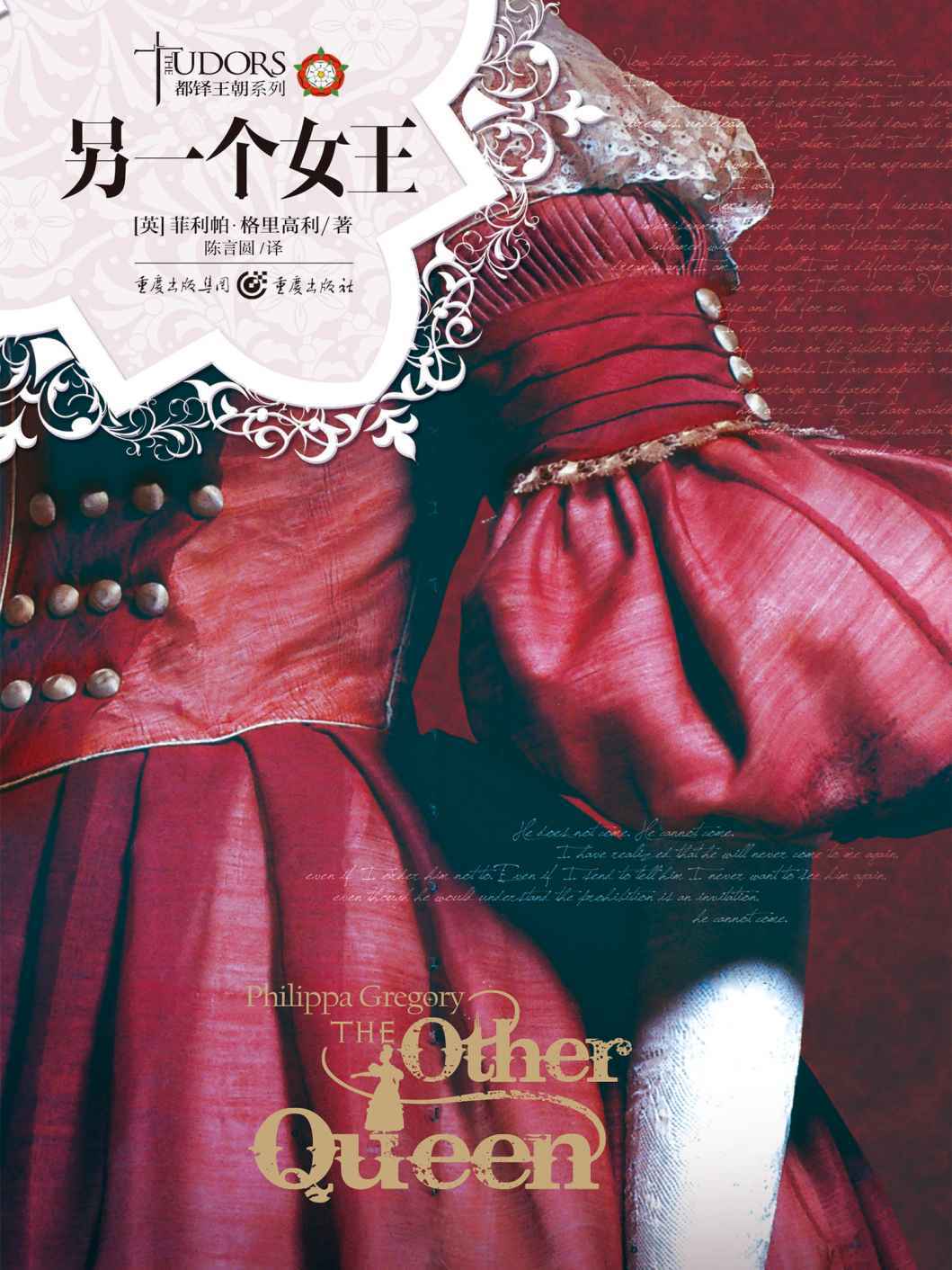 另一个女王