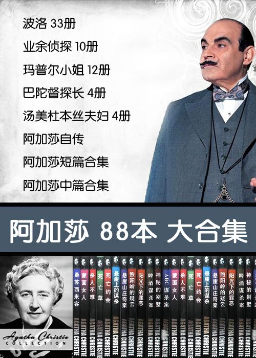阿加莎.克里斯蒂 88本 大合集