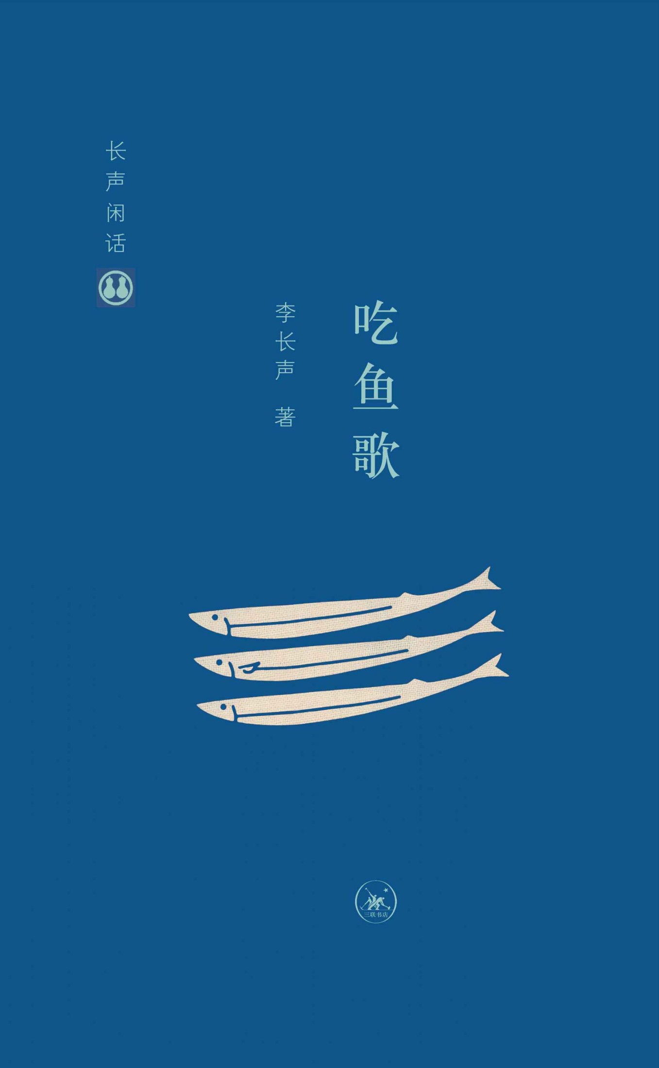吃鱼歌