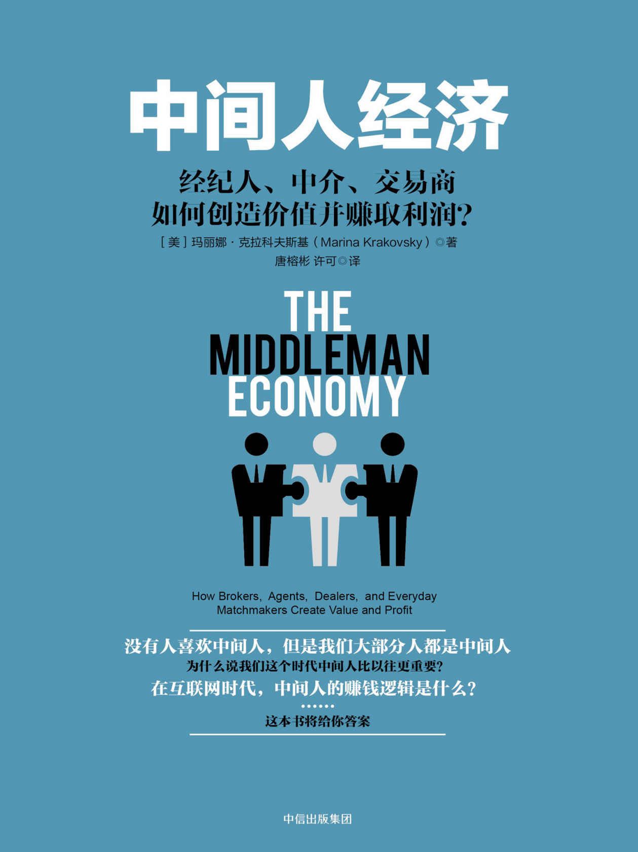 中间人经济