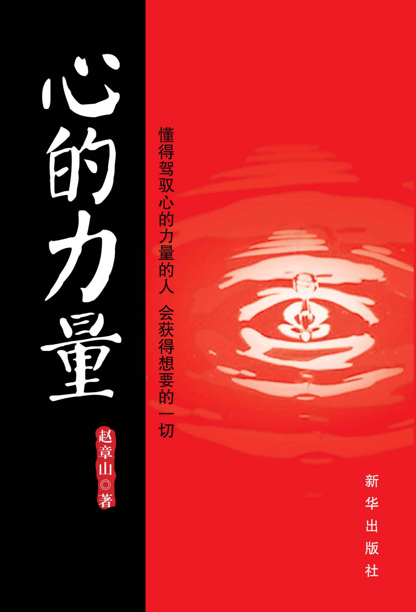 心的力量