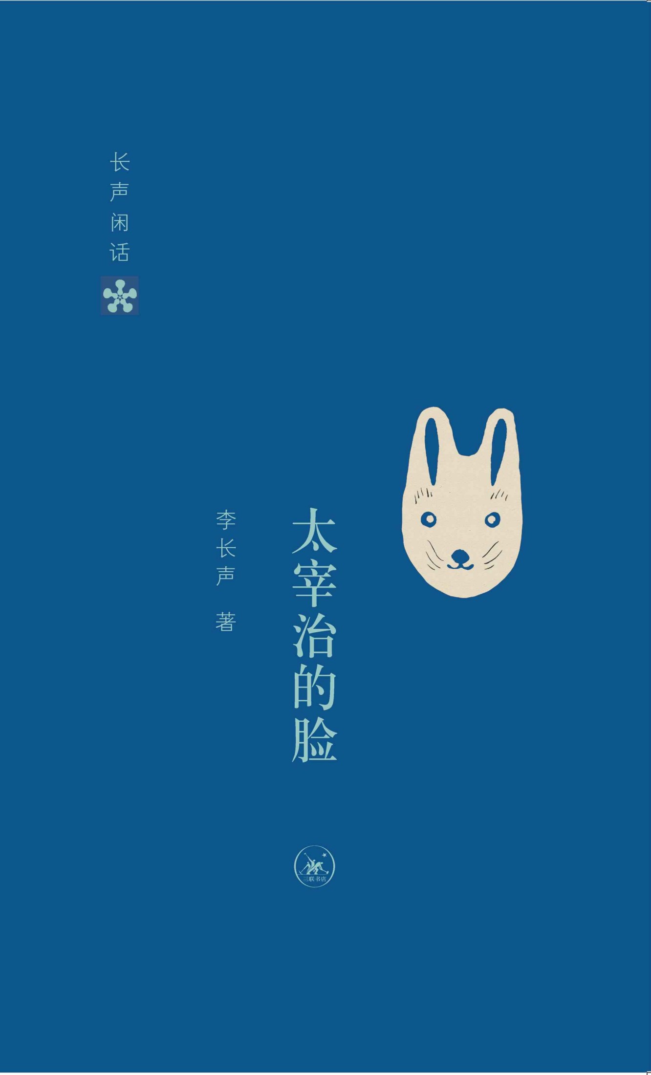太宰治的脸