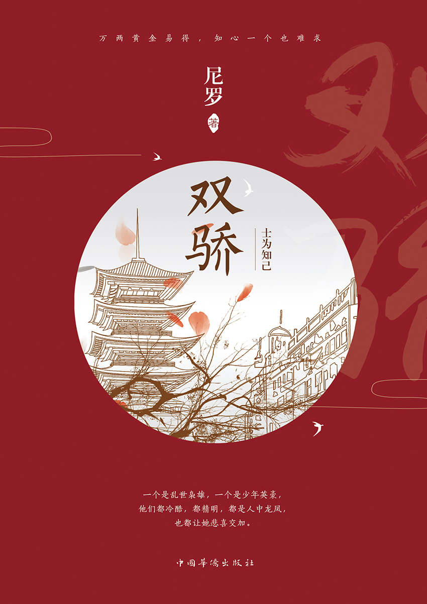 双骄