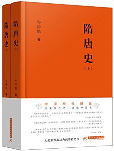 隋唐史