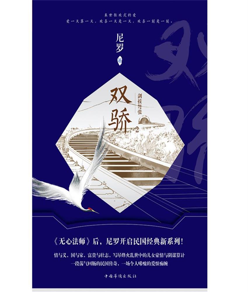 双骄2