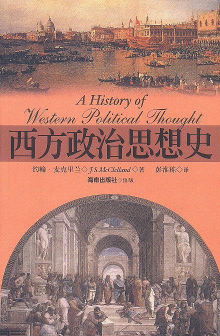 西方政治思想史