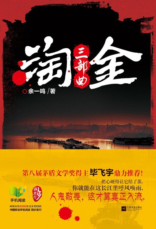 淘金三部曲