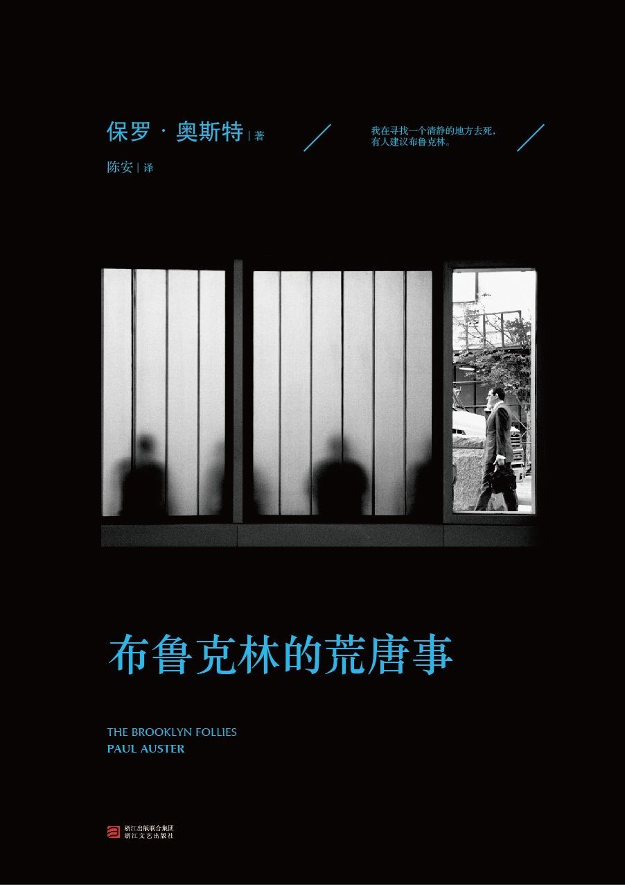 布鲁克林的荒唐事