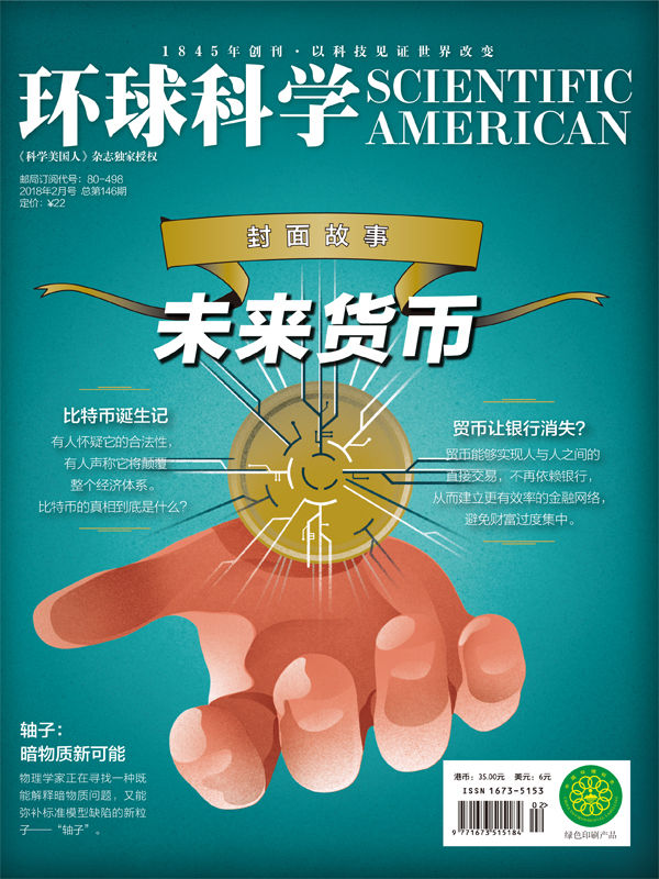 《环球科学》2018年02月号