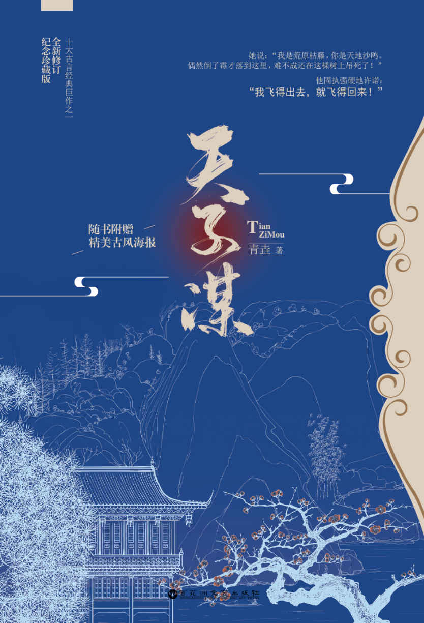 天子谋