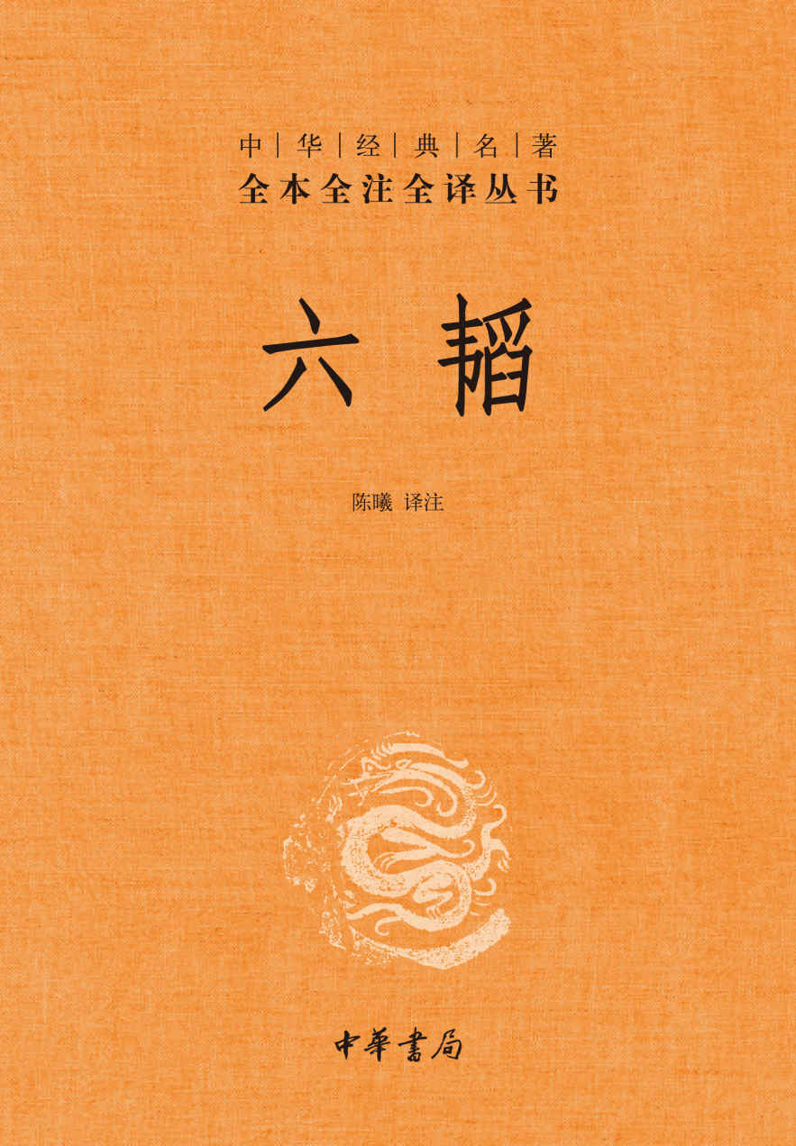 六韬