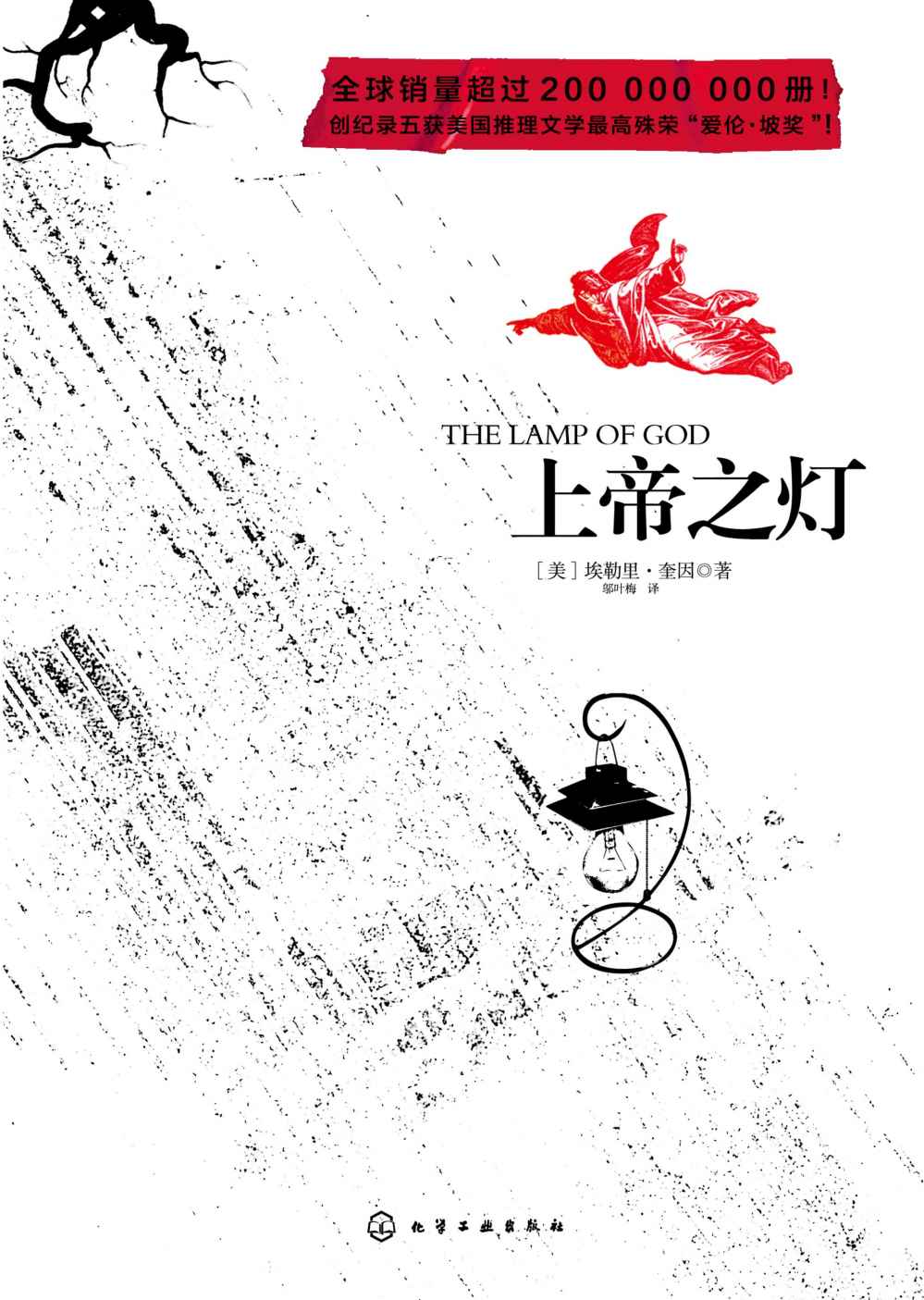 上帝之灯