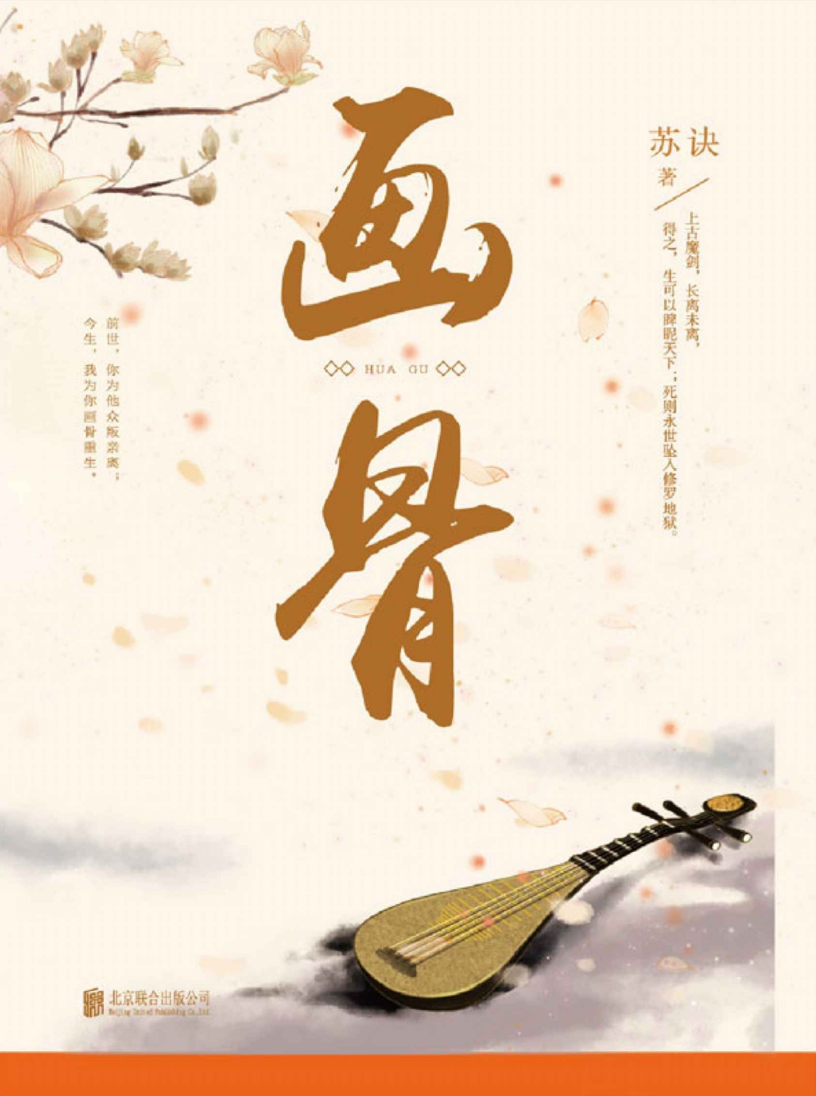 画骨：全两册