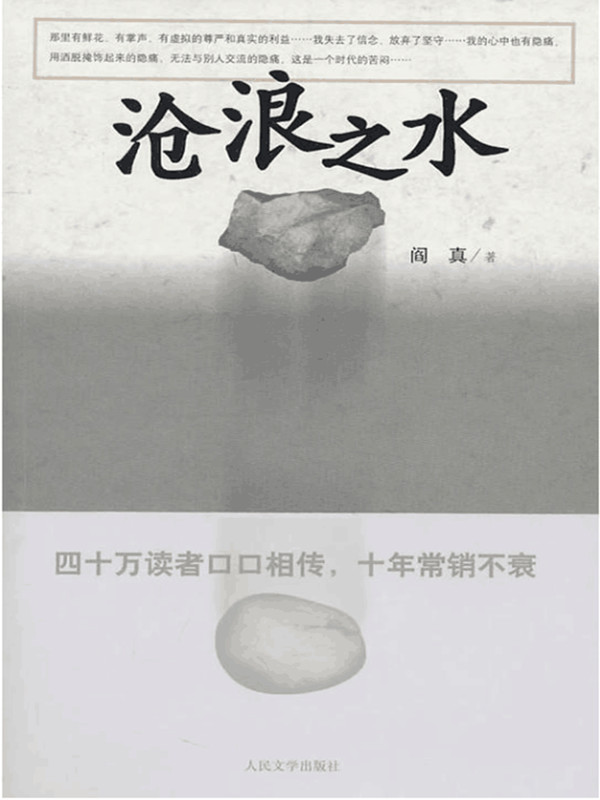 沧浪之水（某瓣官场小说TOP1,四十万读者口口相传，二十年畅销不衰，某瓣2万人评价8.5分）