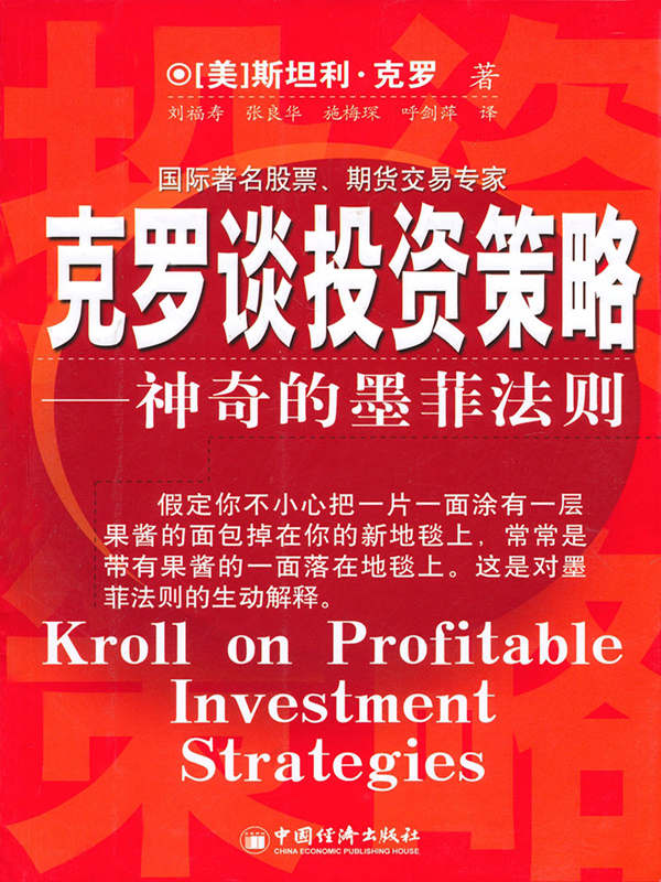 克罗谈投资策略