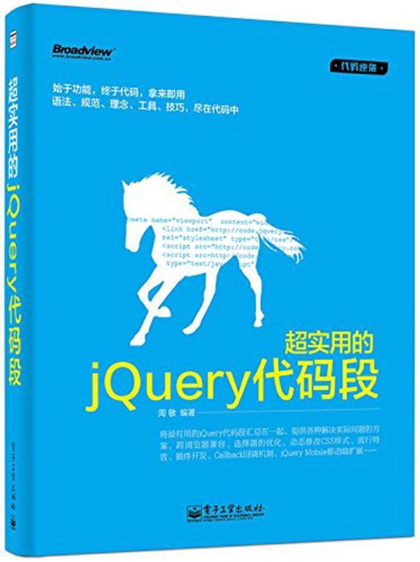 超实用的jQuery代码段