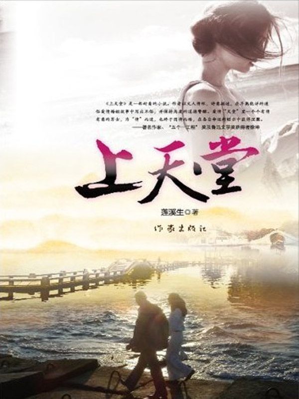 上天堂