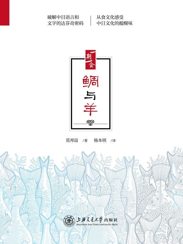 鲷与羊