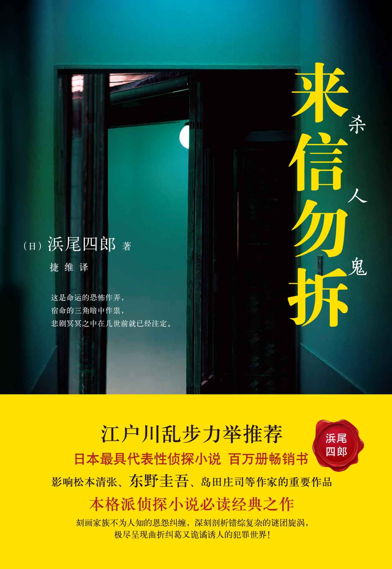 来信勿拆：杀人鬼