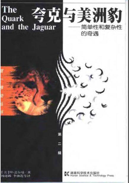 夸克与美洲豹